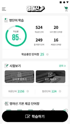 영어신 android App screenshot 0