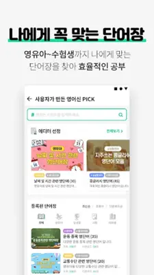 영어신 android App screenshot 3