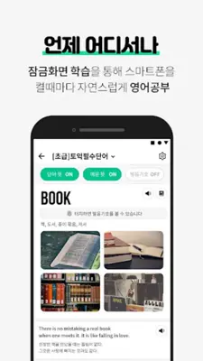 영어신 android App screenshot 5